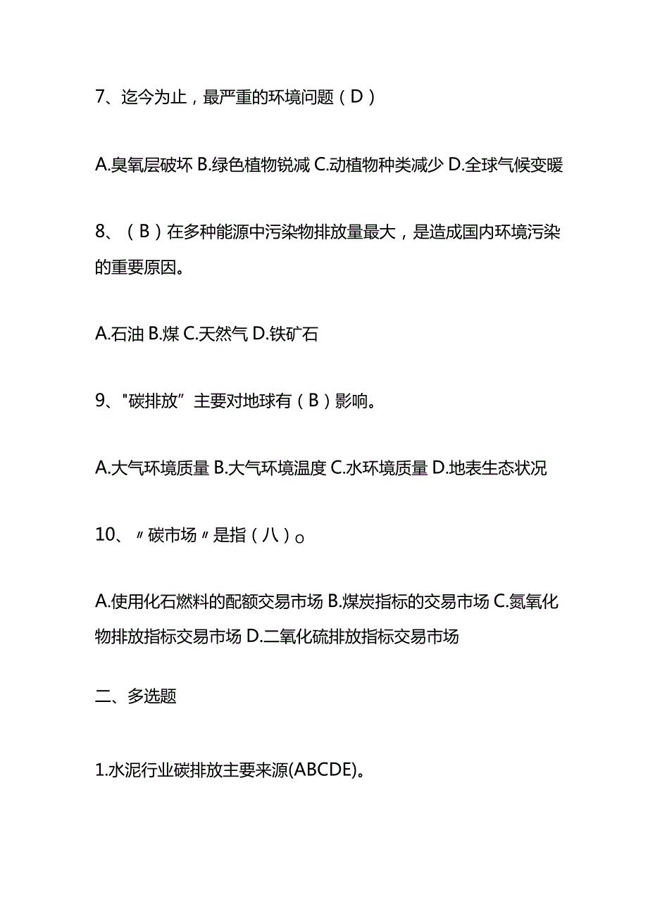 碳排放知识竞赛测试题及答案.docx_第3页