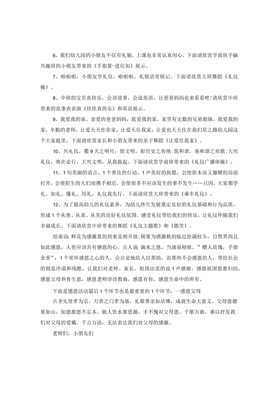 20XX年幼儿园小班感恩节亲子活动主持稿.docx_第2页