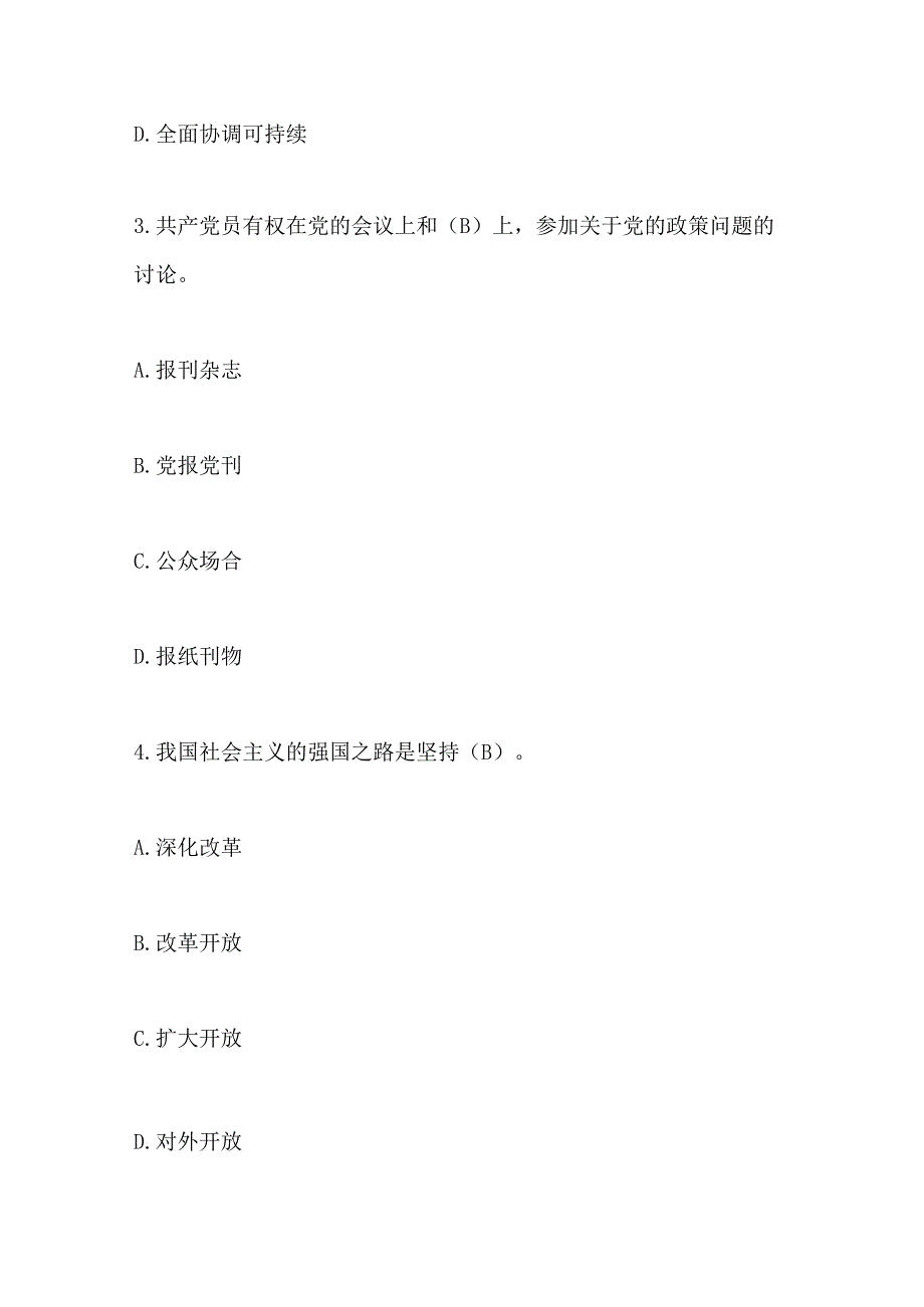 2024年共产党党章知识竞赛试题库（附答案）.docx_第2页