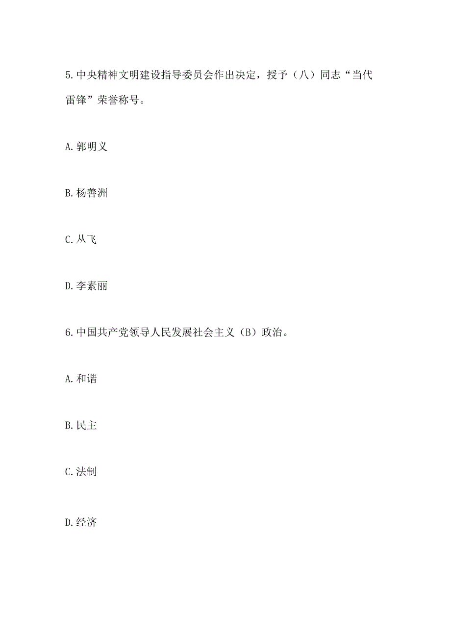 2024年共产党党章知识竞赛试题库（附答案）.docx_第3页