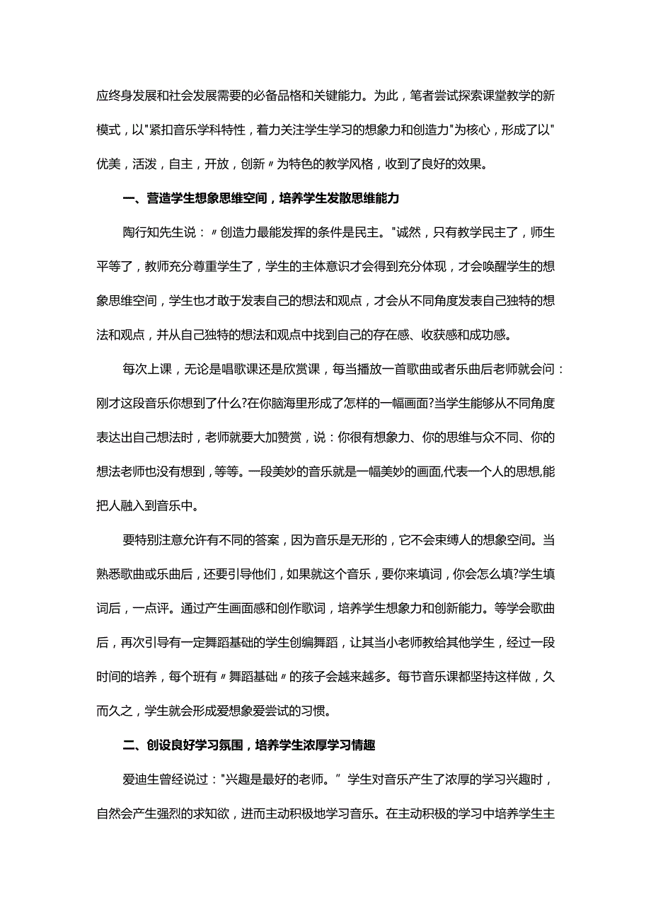 小学音乐课应着力培养学生的想象力和创新意识.docx_第2页