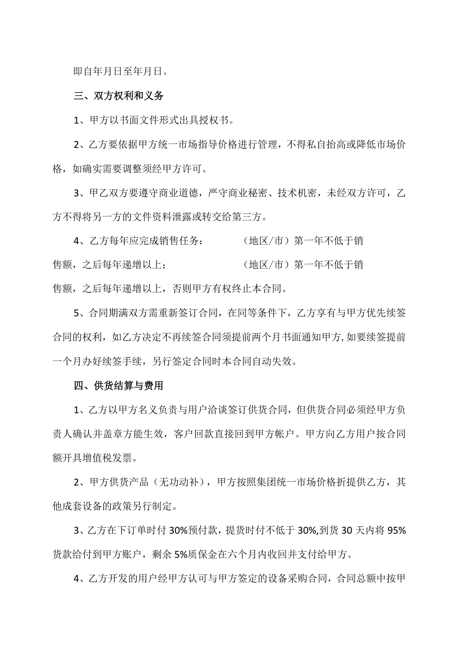 XX电力科技有限公司代理合作协议模板（2024年）.docx_第2页