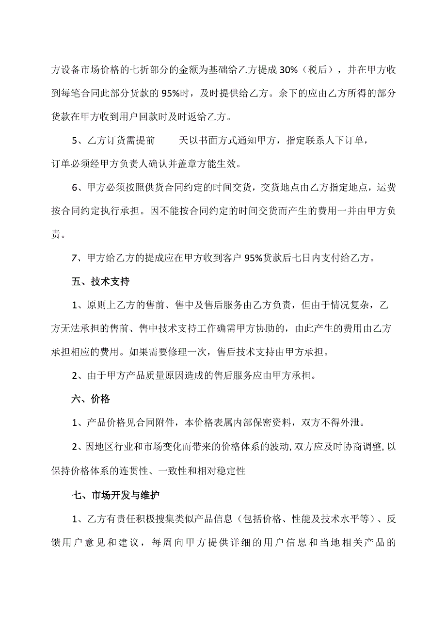 XX电力科技有限公司代理合作协议模板（2024年）.docx_第3页