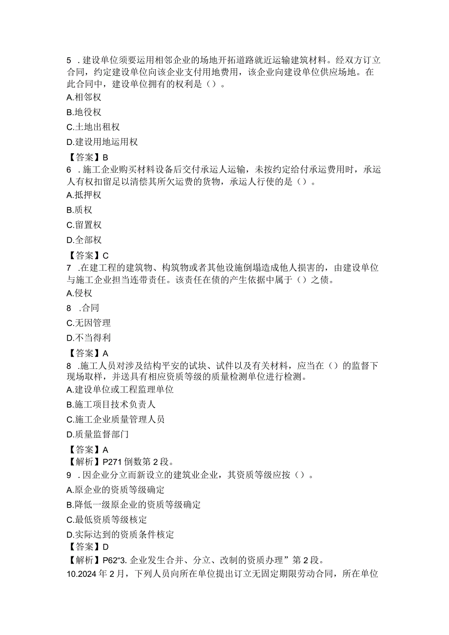 2024-2025一级建造师法律法规真题复习资料及解析.docx_第2页