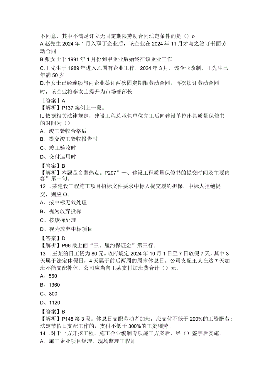 2024-2025一级建造师法律法规真题复习资料及解析.docx_第3页