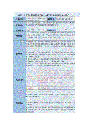 中等职业学校《机床电气线路安装与维修》三相异步电动机自动切换教案.docx