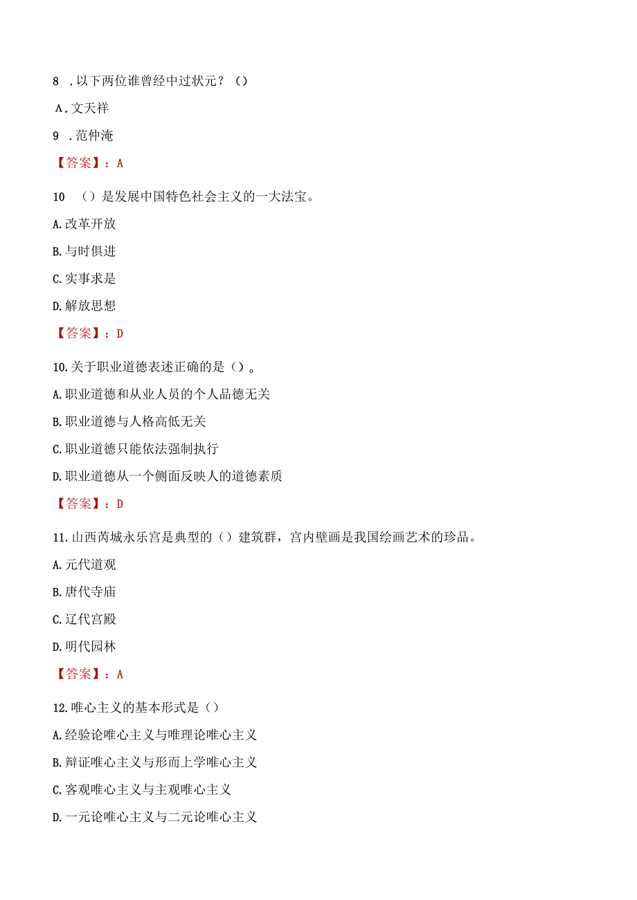 2023年绍兴市社会科学联合会招聘考试真题及答案.docx_第3页