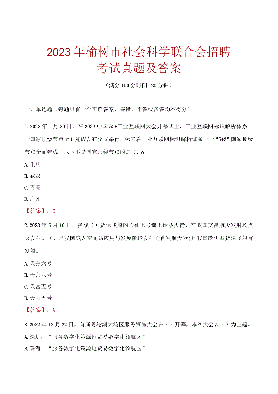 2023年榆树市社会科学联合会招聘考试真题及答案.docx_第1页