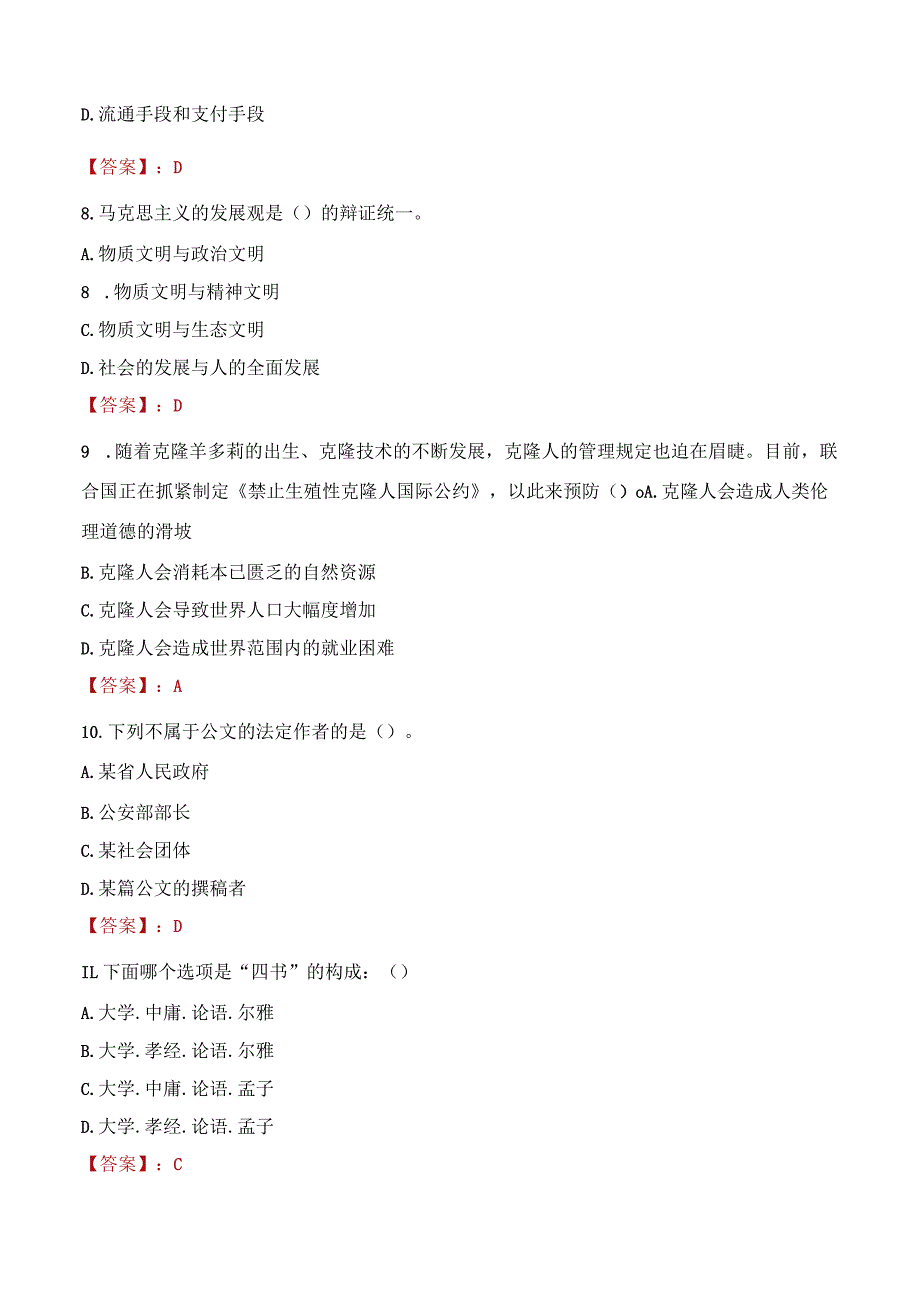 2023年榆树市社会科学联合会招聘考试真题及答案.docx_第3页