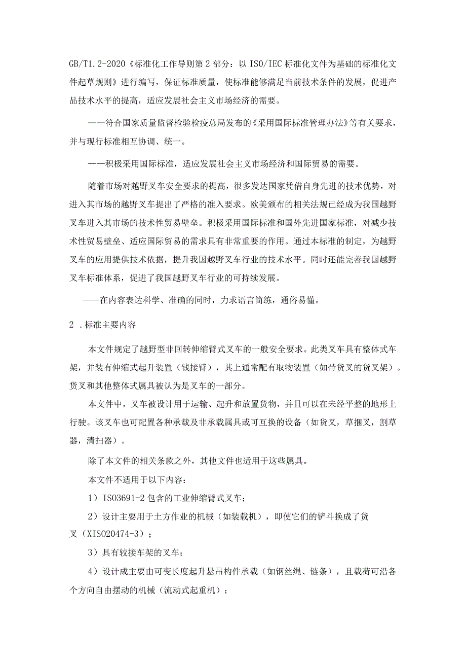 《越野叉车安全要求及验证第1部分：伸缩臂式叉车》（征求意见稿）编制说明.docx_第3页