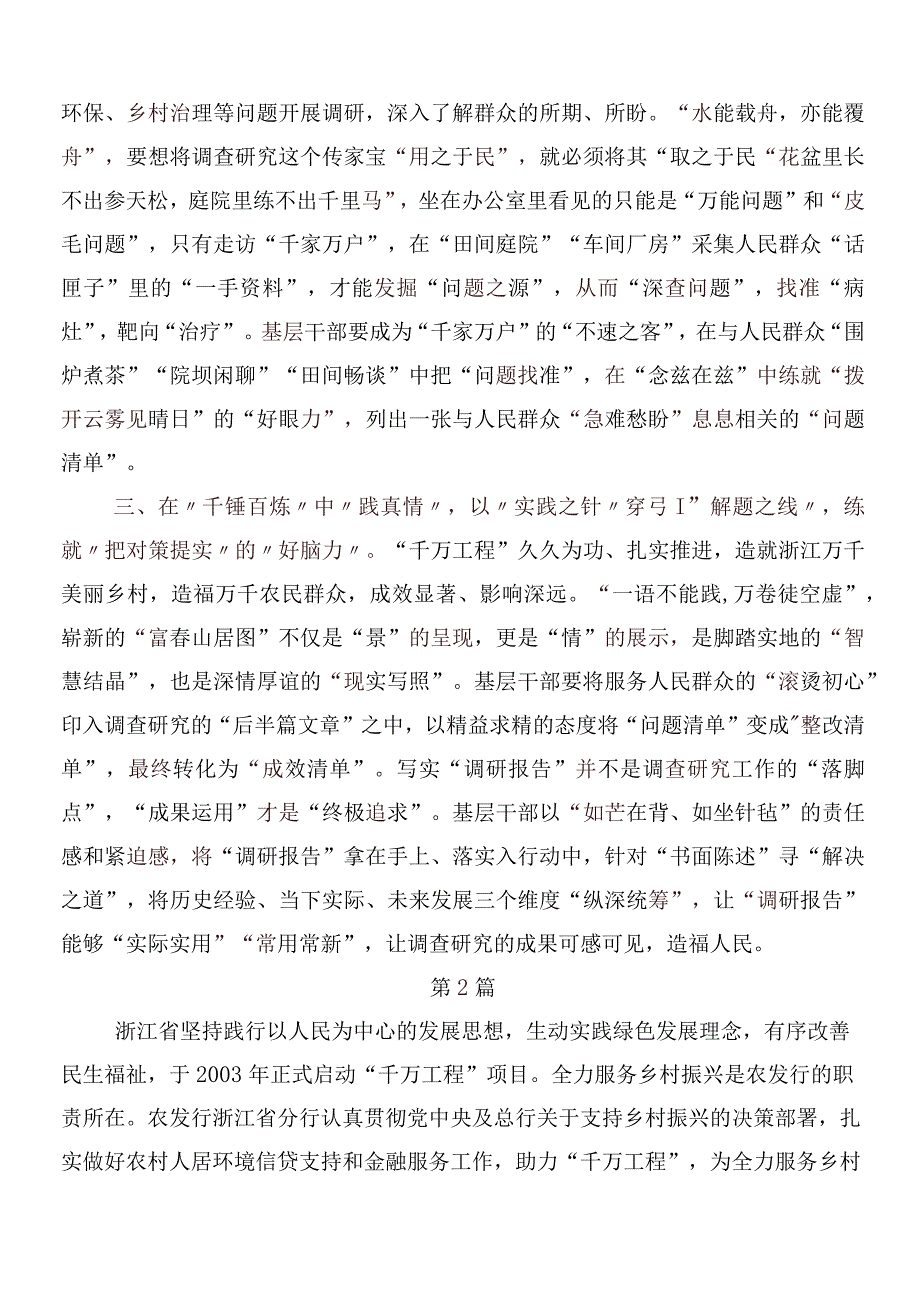 “千村示范、万村整治”工程经验的研讨发言提纲（9篇）.docx_第2页