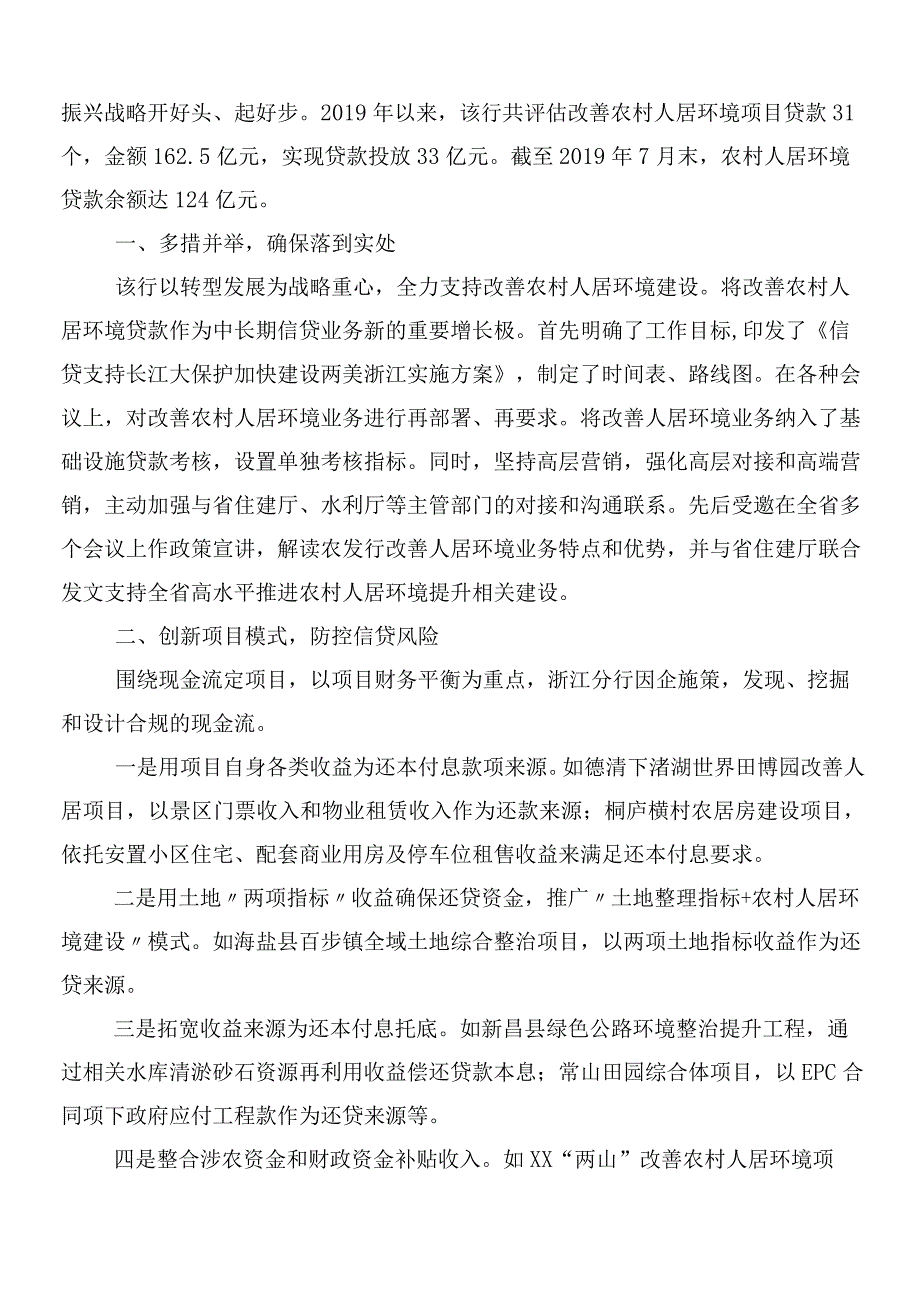 “千村示范、万村整治”工程经验的研讨发言提纲（9篇）.docx_第3页