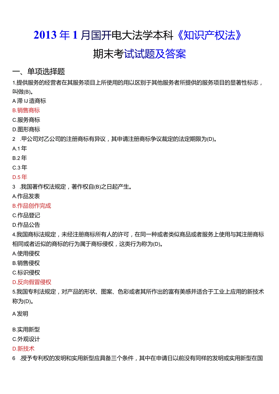 2013年1月国开电大法学本科《知识产权法》期末考试试题及答案.docx_第1页