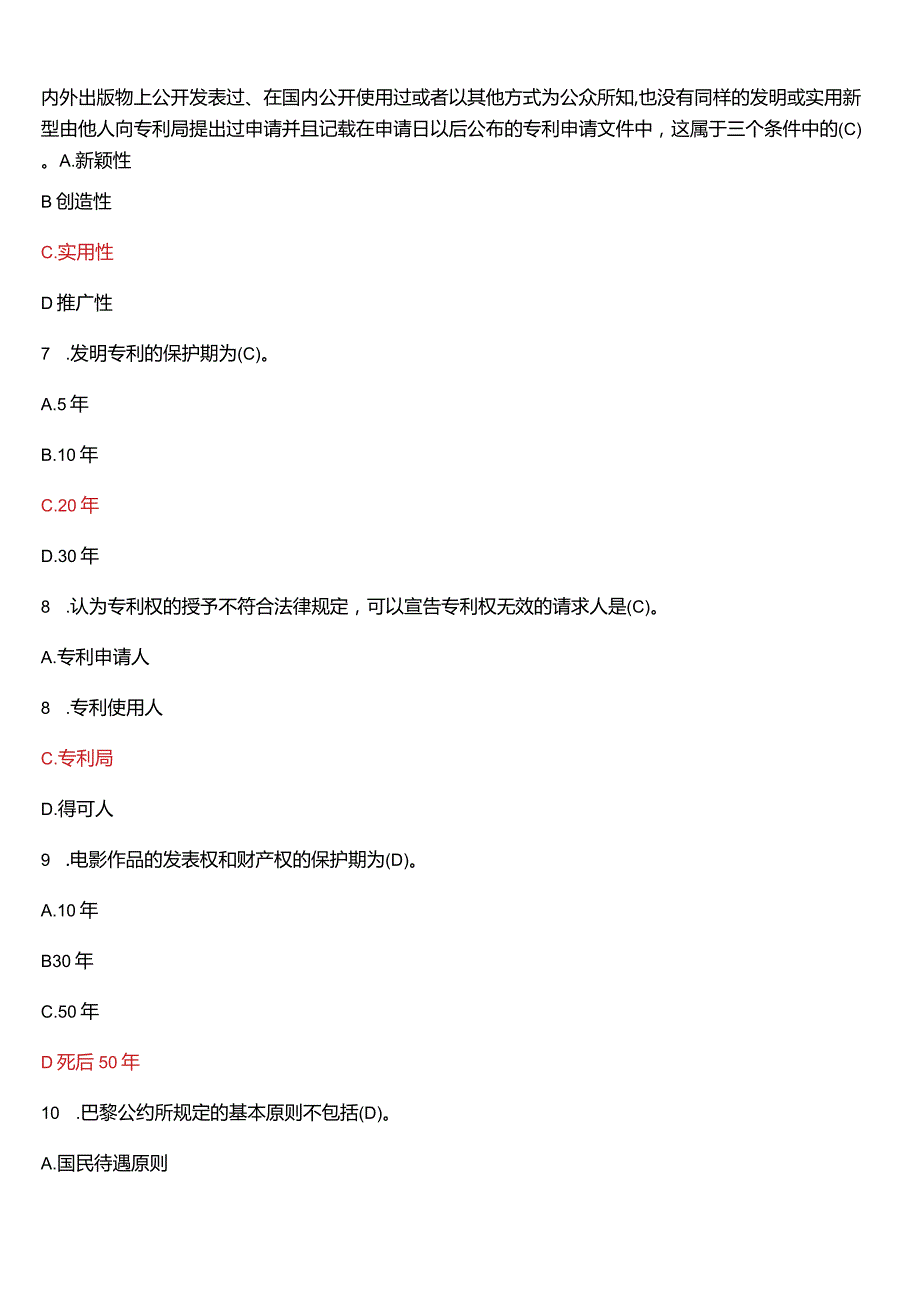 2013年1月国开电大法学本科《知识产权法》期末考试试题及答案.docx_第2页