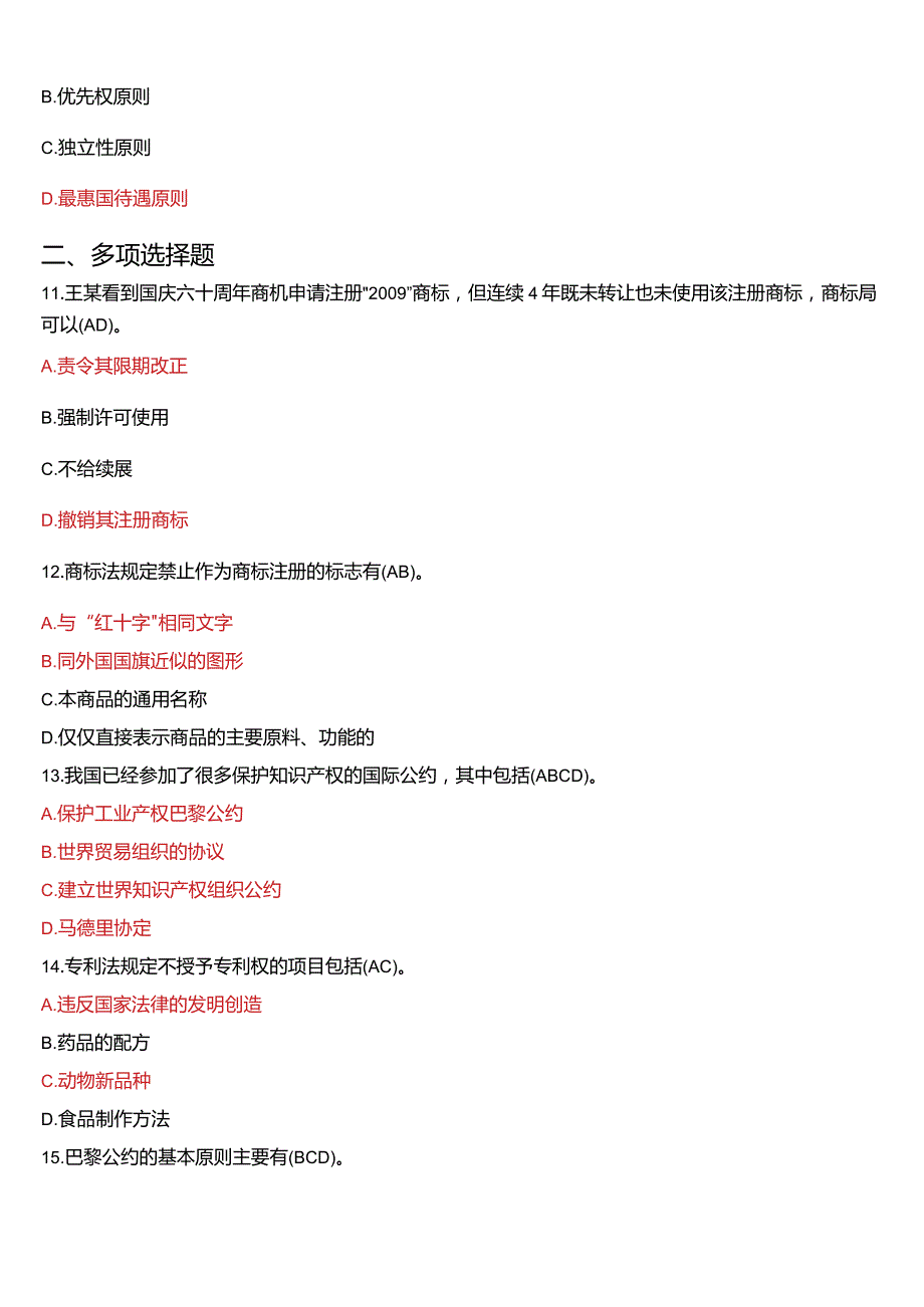 2013年1月国开电大法学本科《知识产权法》期末考试试题及答案.docx_第3页