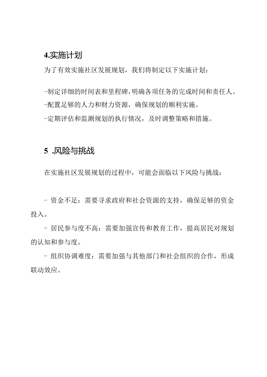 民政局的社区发展规划.docx_第3页