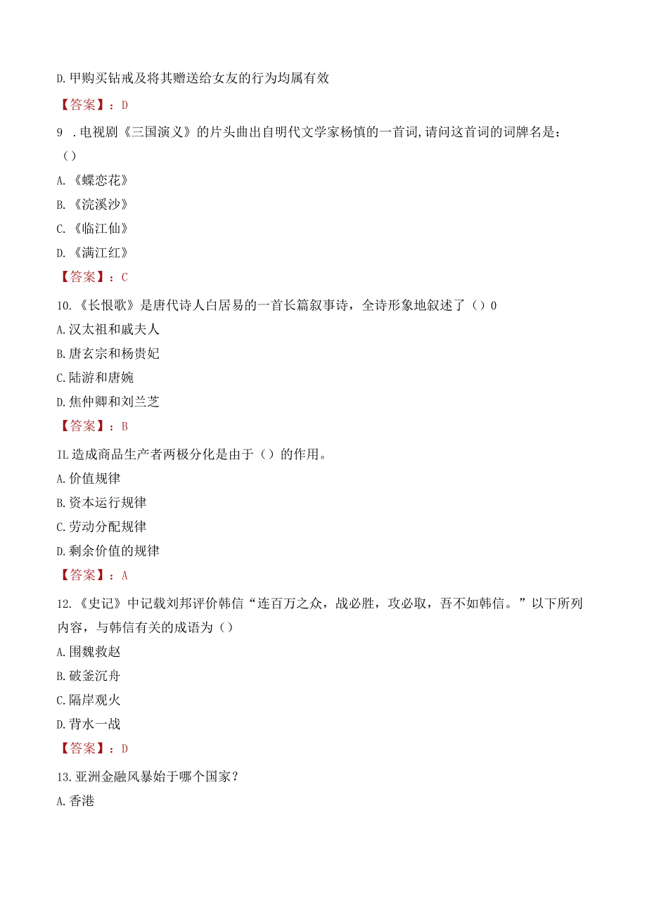 2023年泸州市古蔺县招聘事业单位人员考试真题及答案.docx_第3页