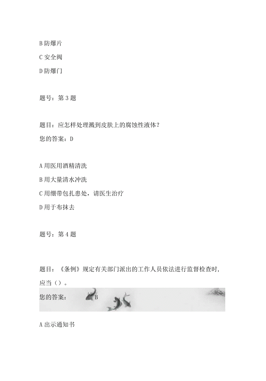 2024年大学生实验室安全知识竞赛试题库及答案（共80题）.docx_第2页