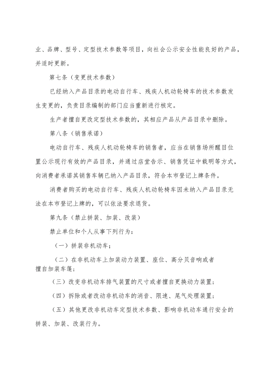 《上海市非机动车管理办法》（2013年10月20日上海市人民政府令第9号公布）.docx_第3页