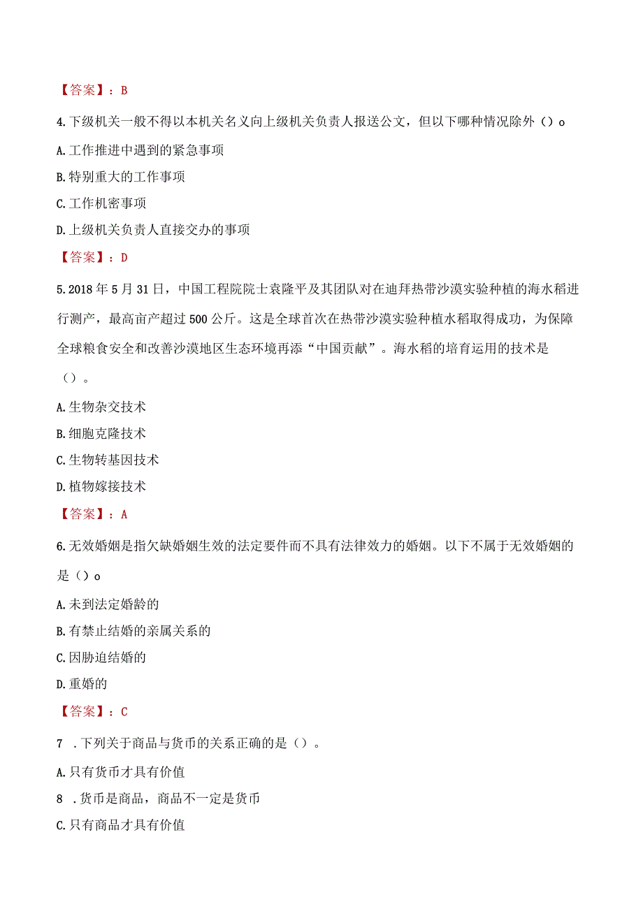 2023年温州市社会科学联合会招聘考试真题及答案.docx_第2页