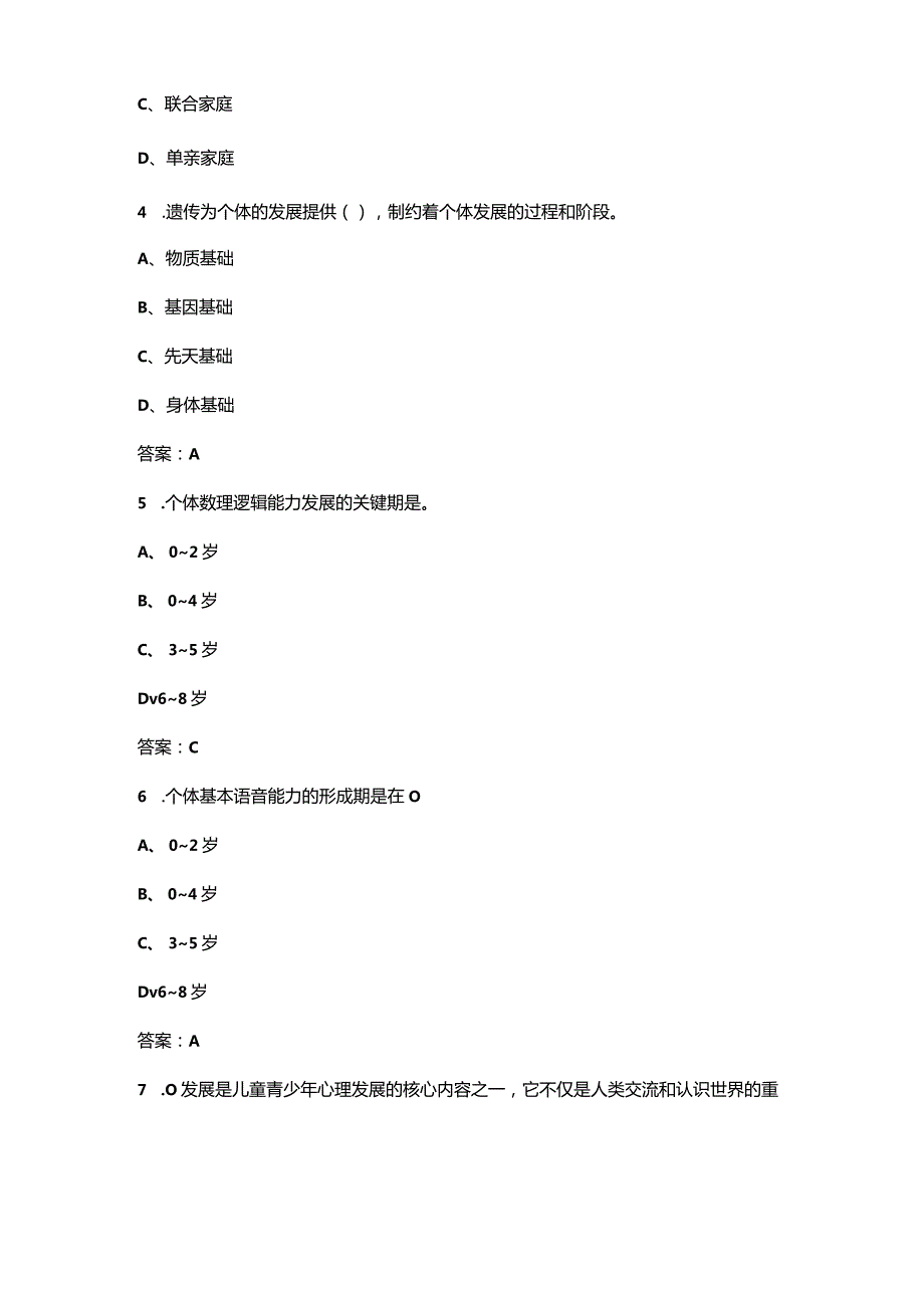 2024年安徽开放大学《家庭教育心理学》形成性考核参考试题库（含答案）.docx_第2页