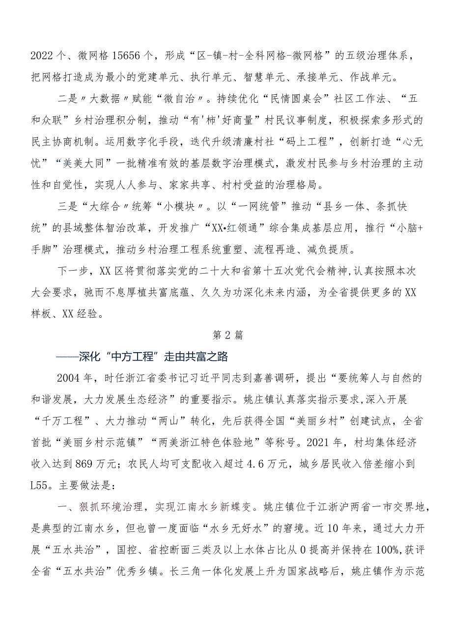 （8篇）2024年关于围绕“千万工程”经验案例专题学习研讨交流发言提纲.docx_第3页