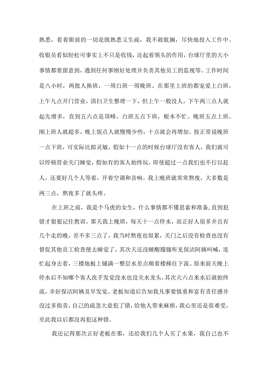 2024个人社会实践活动总结报告5篇.docx_第2页