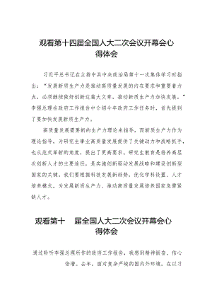 观看第十四届全国人民代表大会第二次会议开幕会心得体会交流发言五十篇.docx