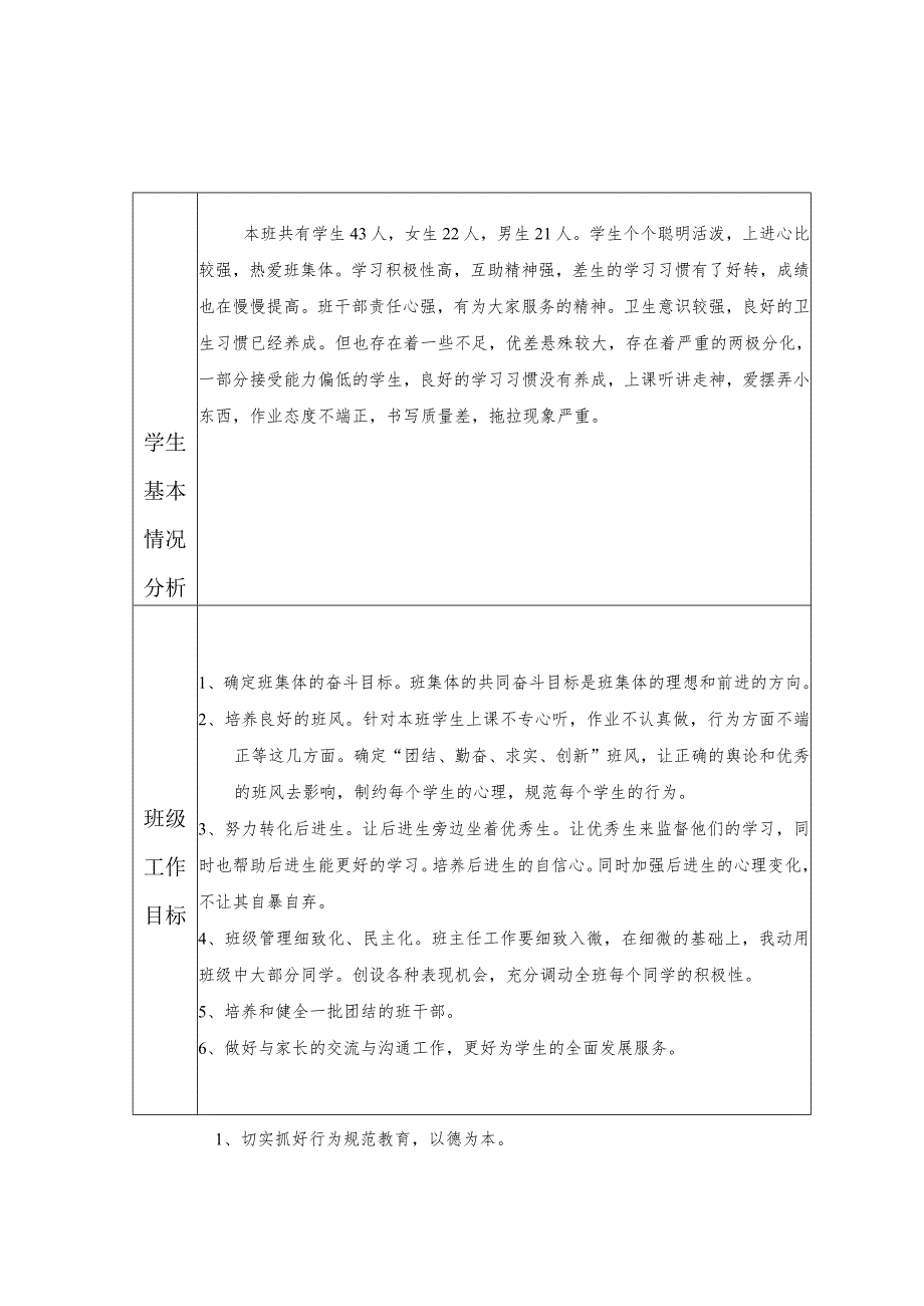 2023-2024学年度第二学期二年级班务工作计划含活动安排.docx_第2页