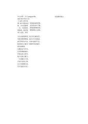 2024鸡年诗词3首.docx