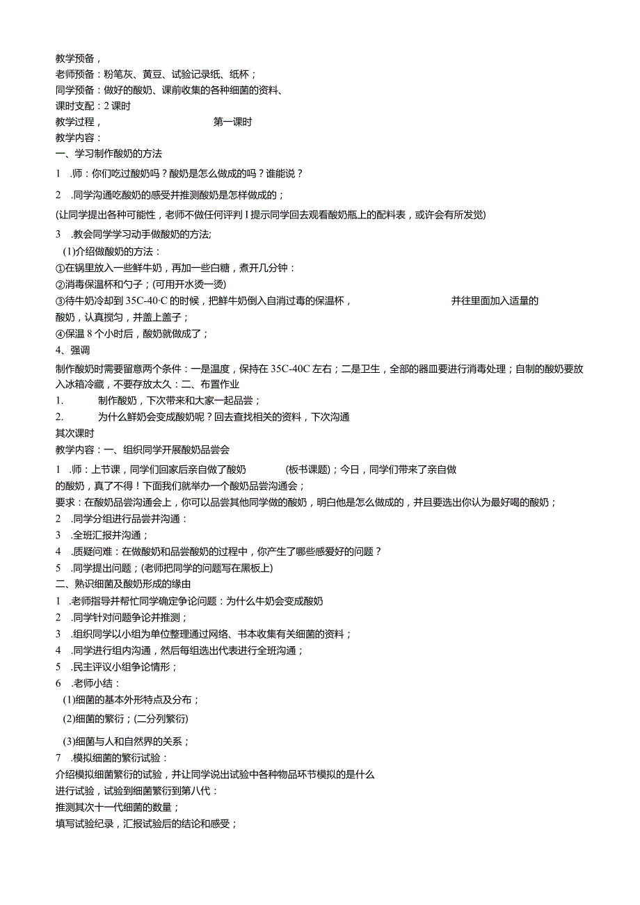 2022年苏教版小学六年级上册科学教案全册教学设计.docx_第3页