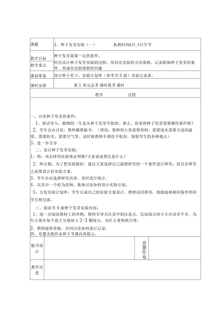 最新2018年教科版小学科学五年级上册教案.docx_第1页