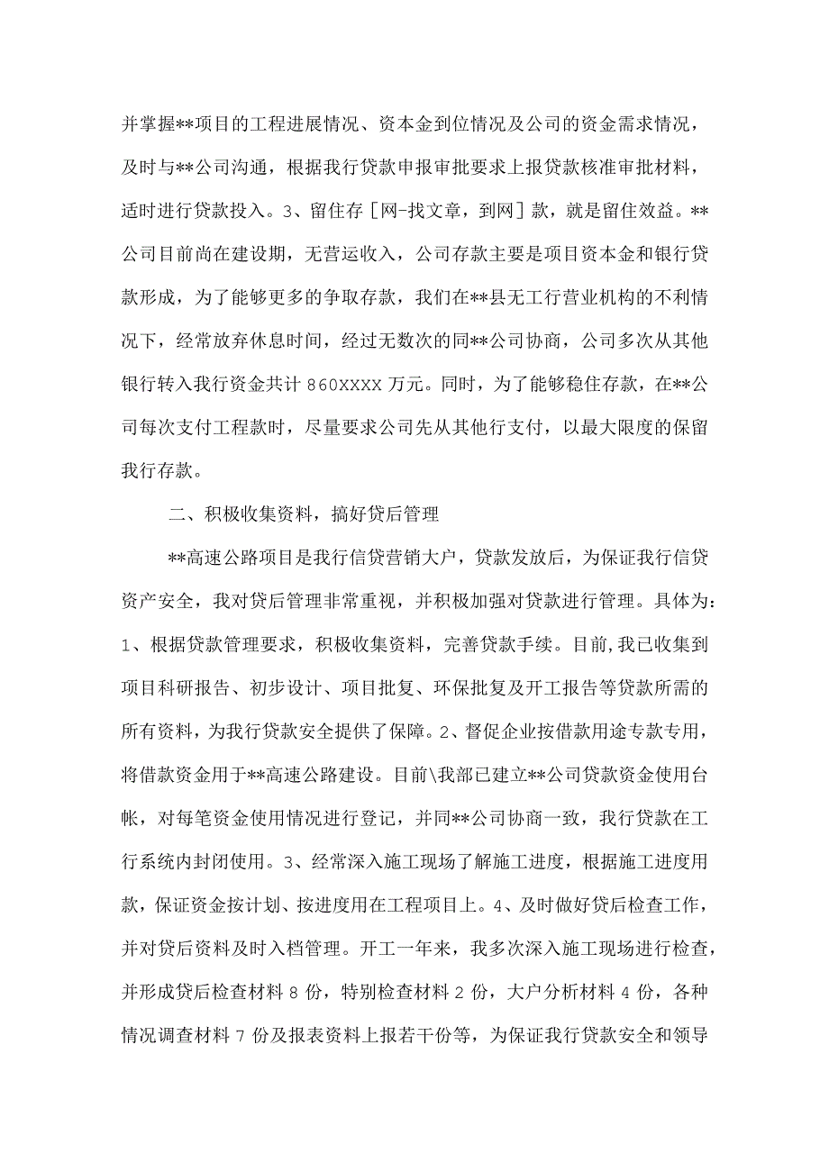 银行客户经理二0一二年工作总结.docx_第2页