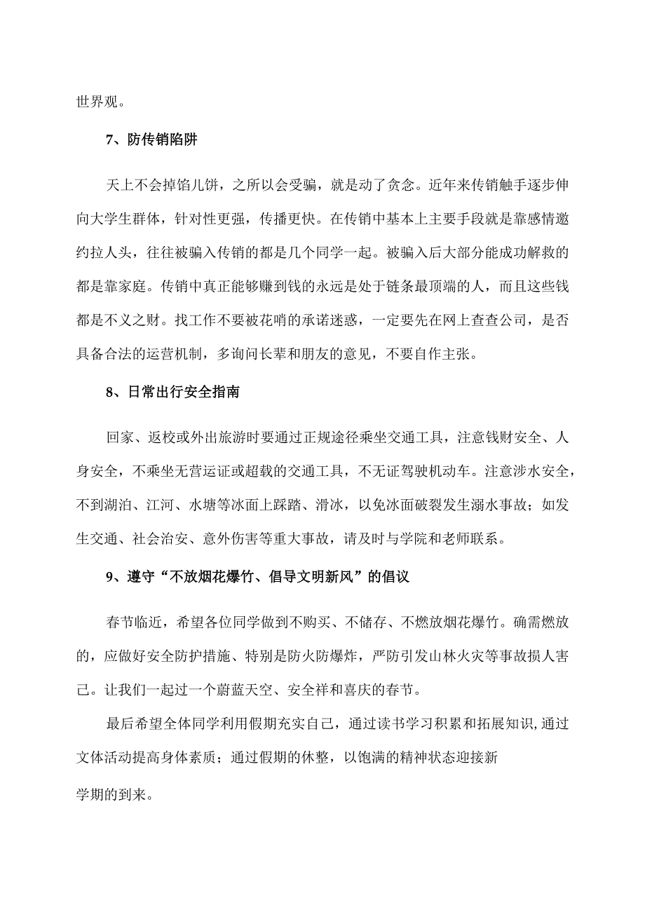 XX应用技术学院X系202X年寒假学生放假通知及安全须知（2024年）.docx_第3页