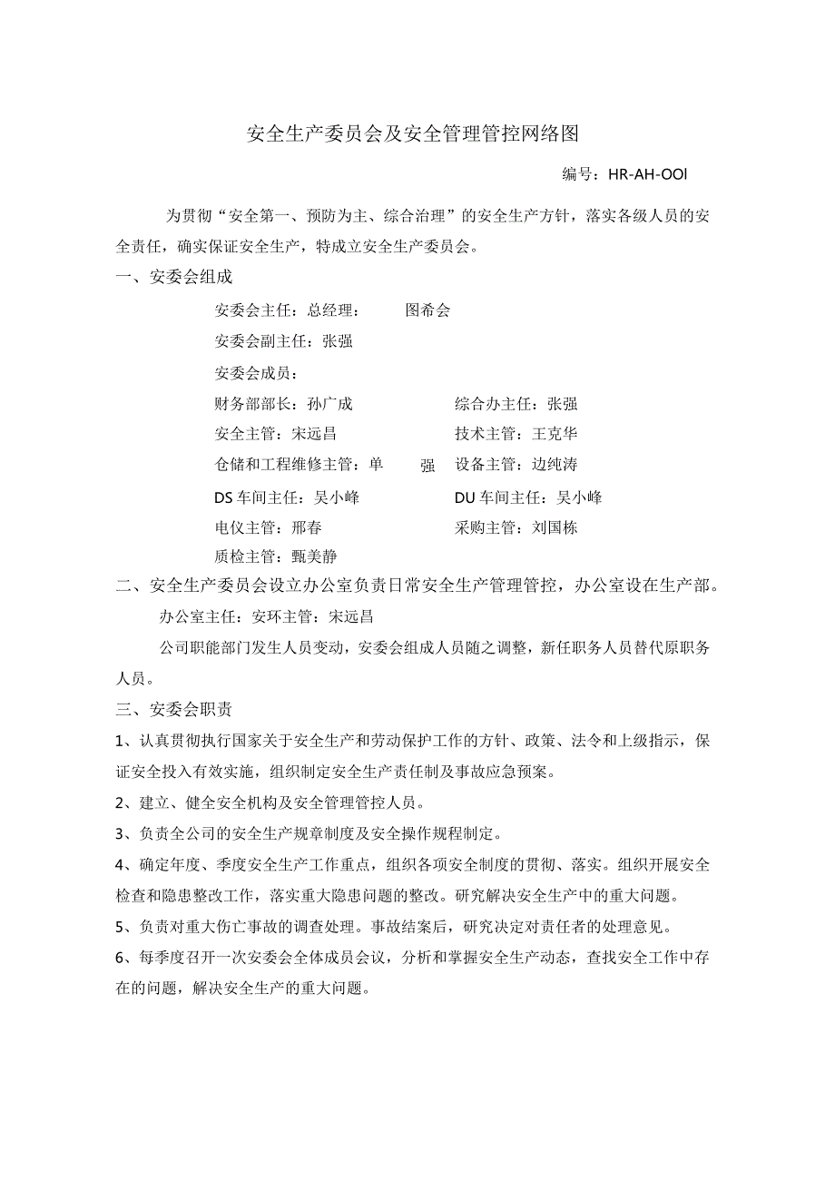 X新材料企业安全制度范文范本.docx_第1页