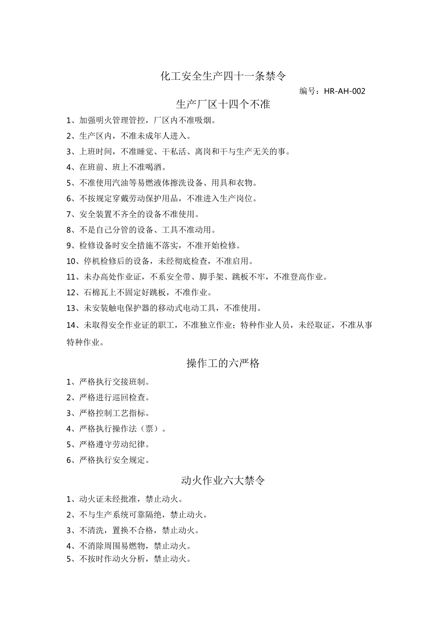 X新材料企业安全制度范文范本.docx_第3页