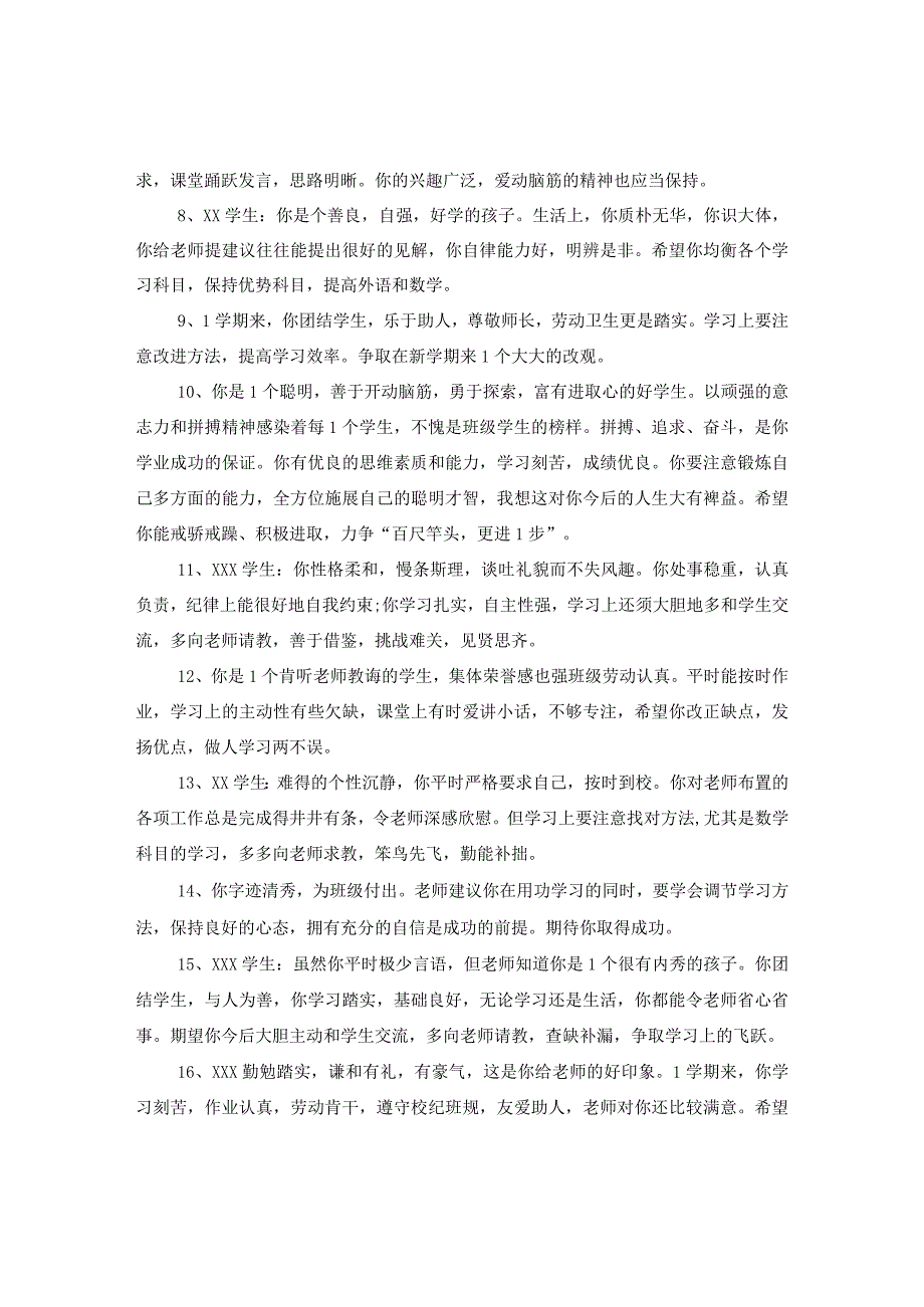 20XX年小学二年级学生评语.docx_第2页