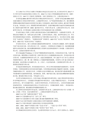 本人2012年6月毕业于成都大学机械设计制造及其自动化专业.docx