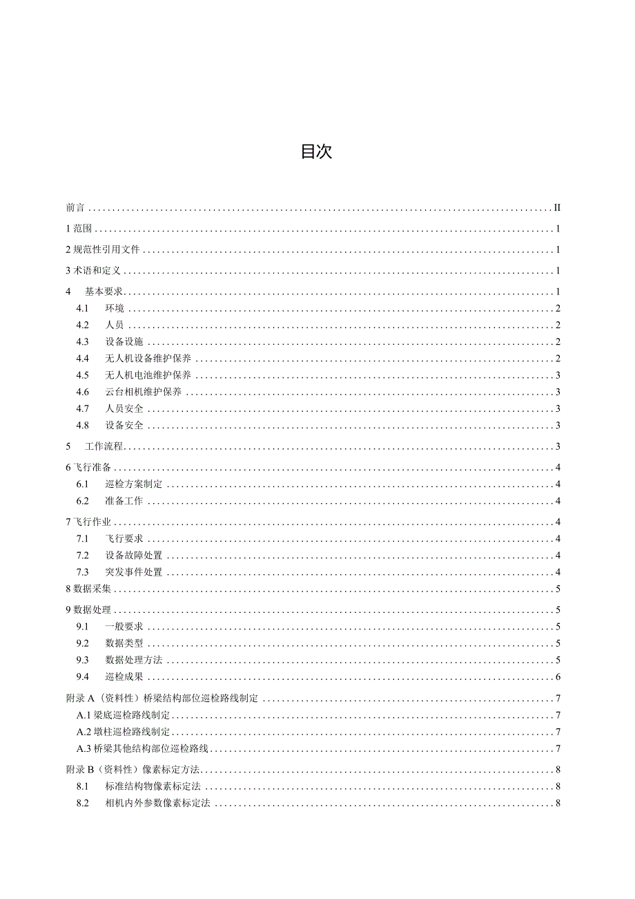 DB34_T310022—2024长大桥梁无人机巡检作业技术规程.docx_第3页