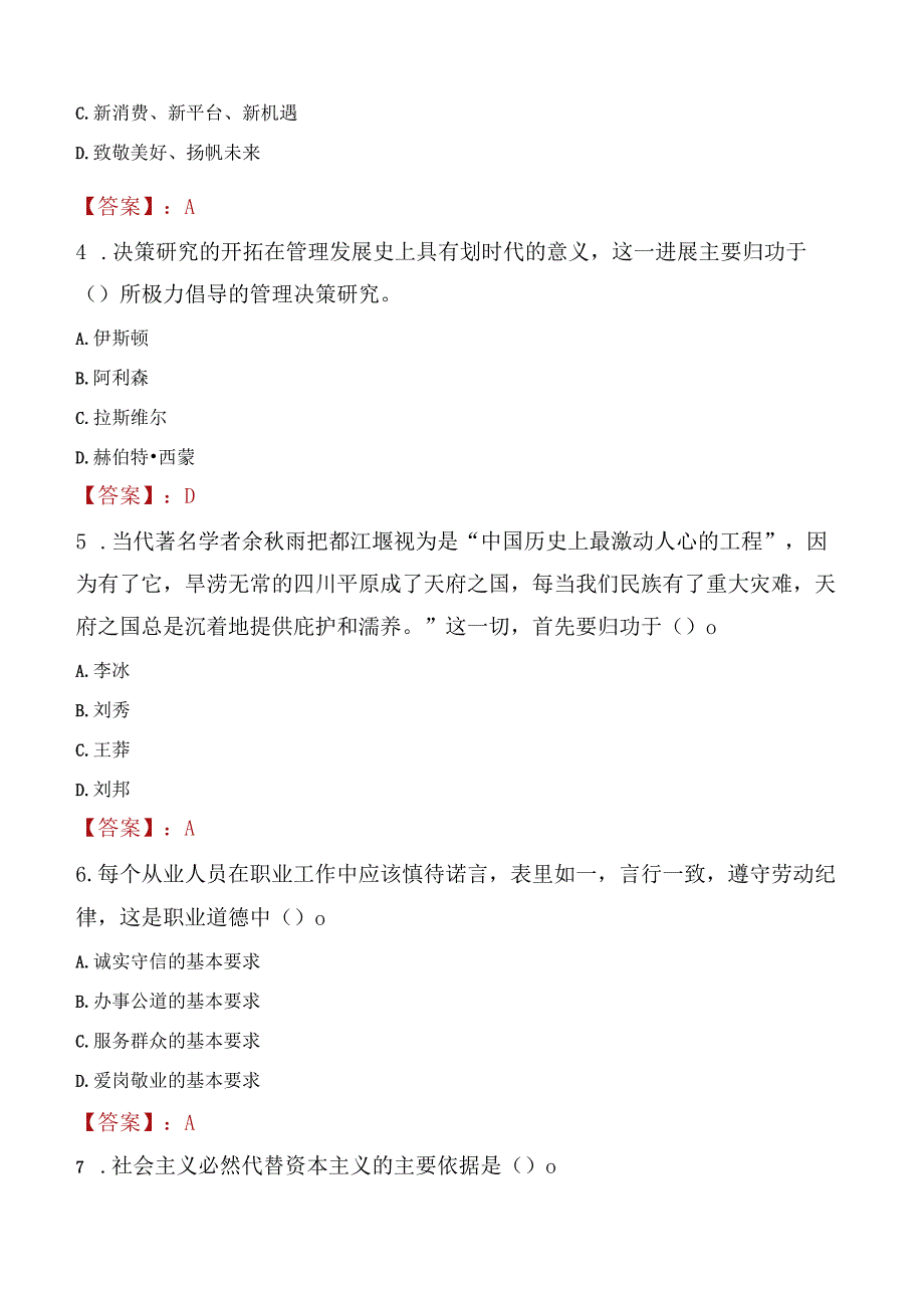 2023年厦门市社会科学联合会招聘考试真题及答案.docx_第2页