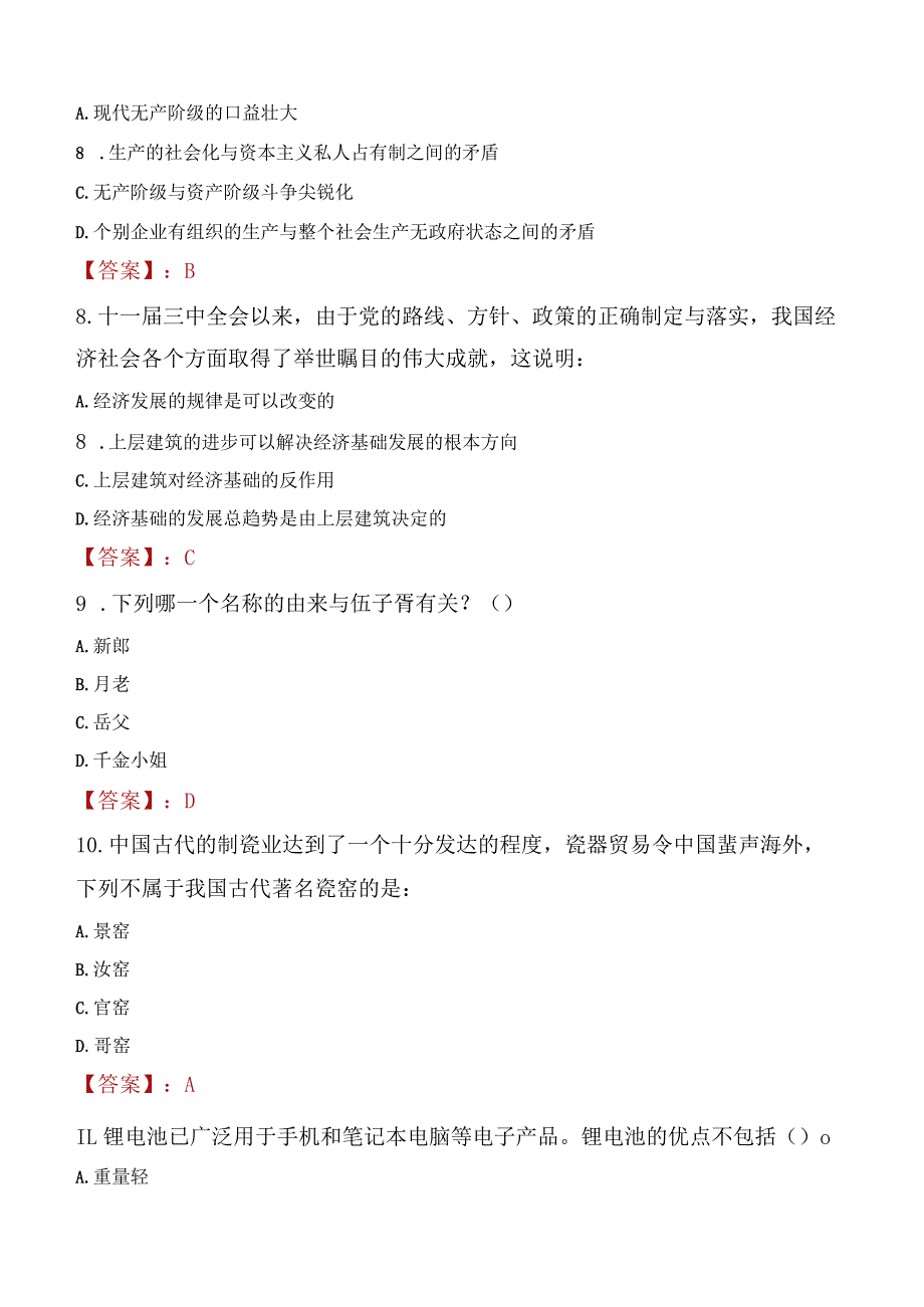 2023年厦门市社会科学联合会招聘考试真题及答案.docx_第3页