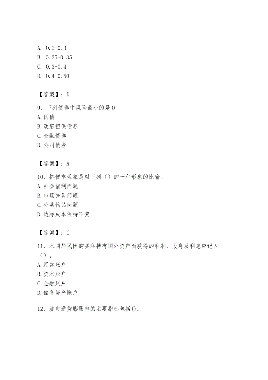 2024年国家电网招聘之金融类题库（b卷）.docx_第3页