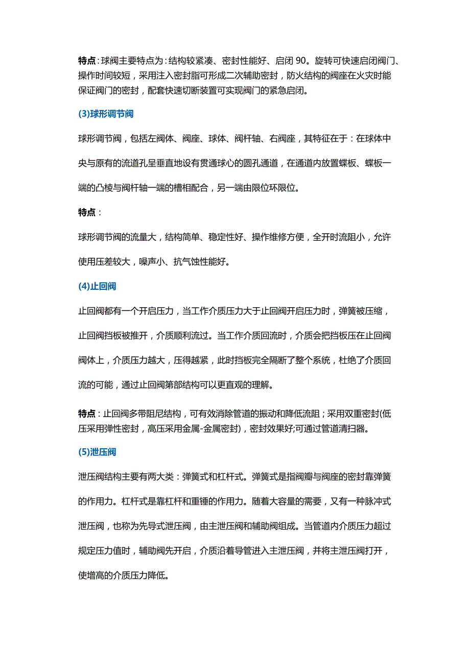 技能培训资料：管线阀门基本知识.docx_第2页