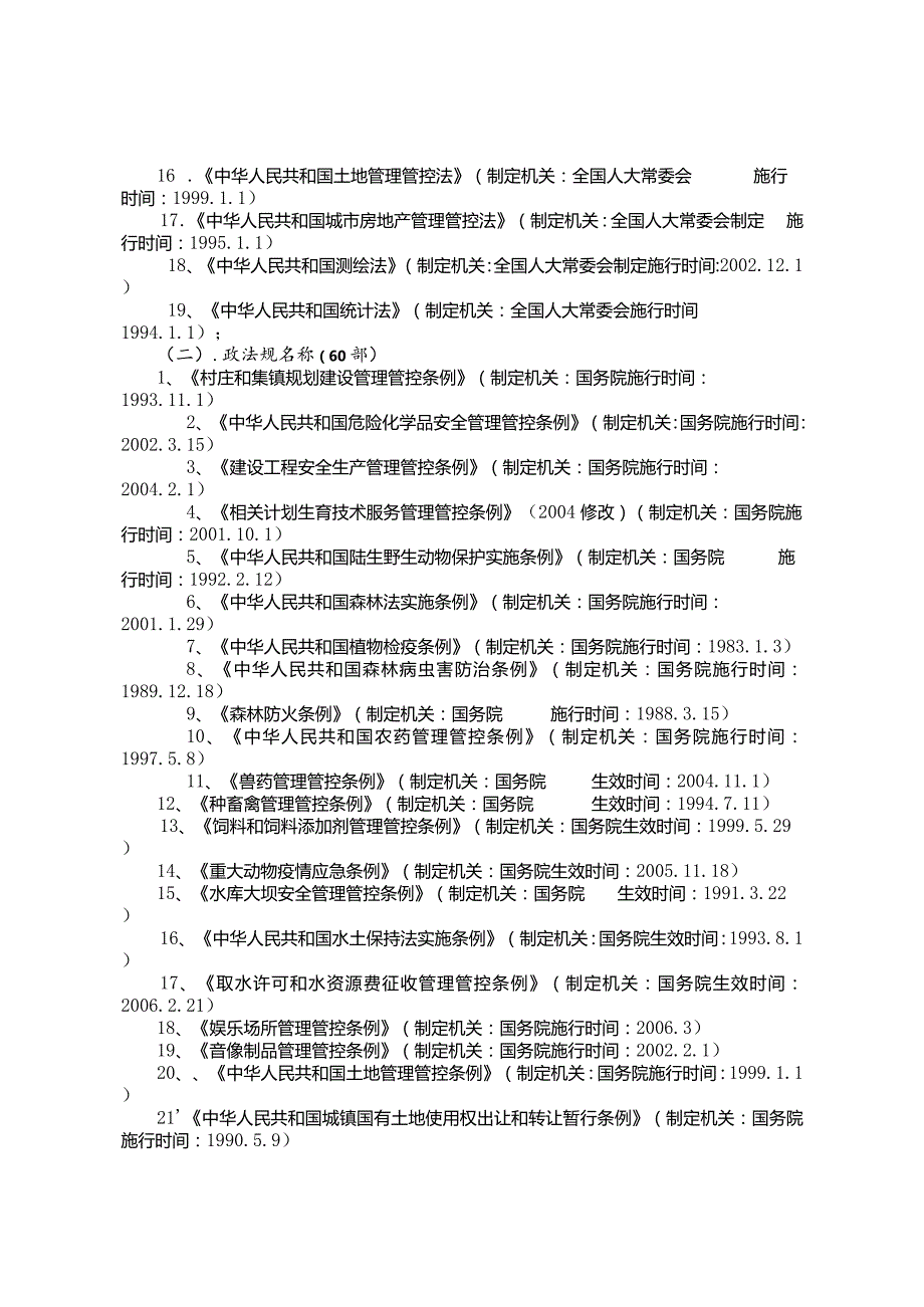 XX县人民政府行政执法制度范文.docx_第2页