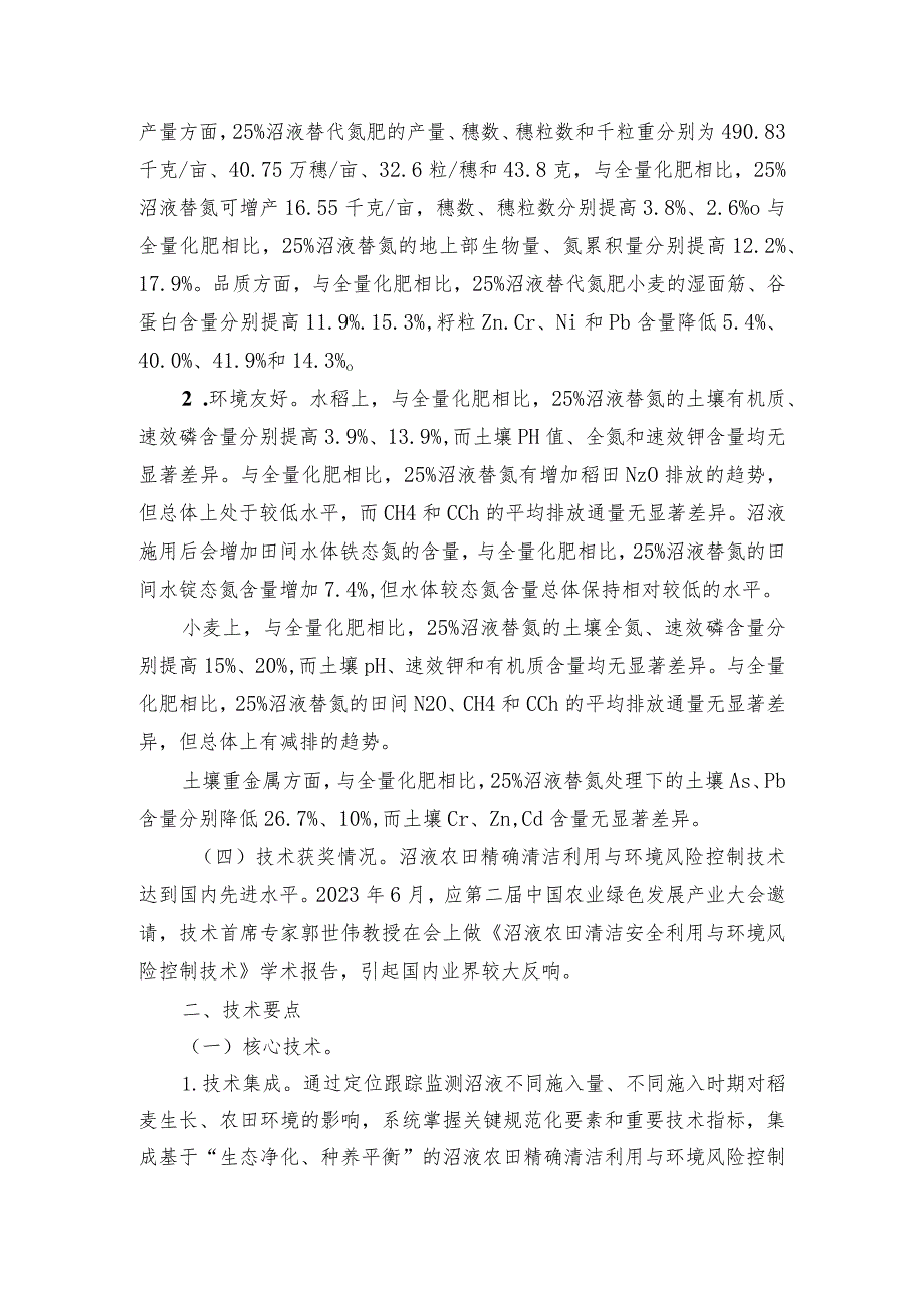 2024年安徽农业主推技术第38项：沼液农田清洁安全利用与环境风险控制技术.docx_第2页