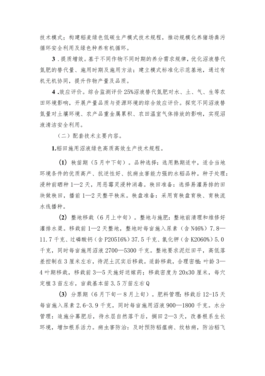 2024年安徽农业主推技术第38项：沼液农田清洁安全利用与环境风险控制技术.docx_第3页