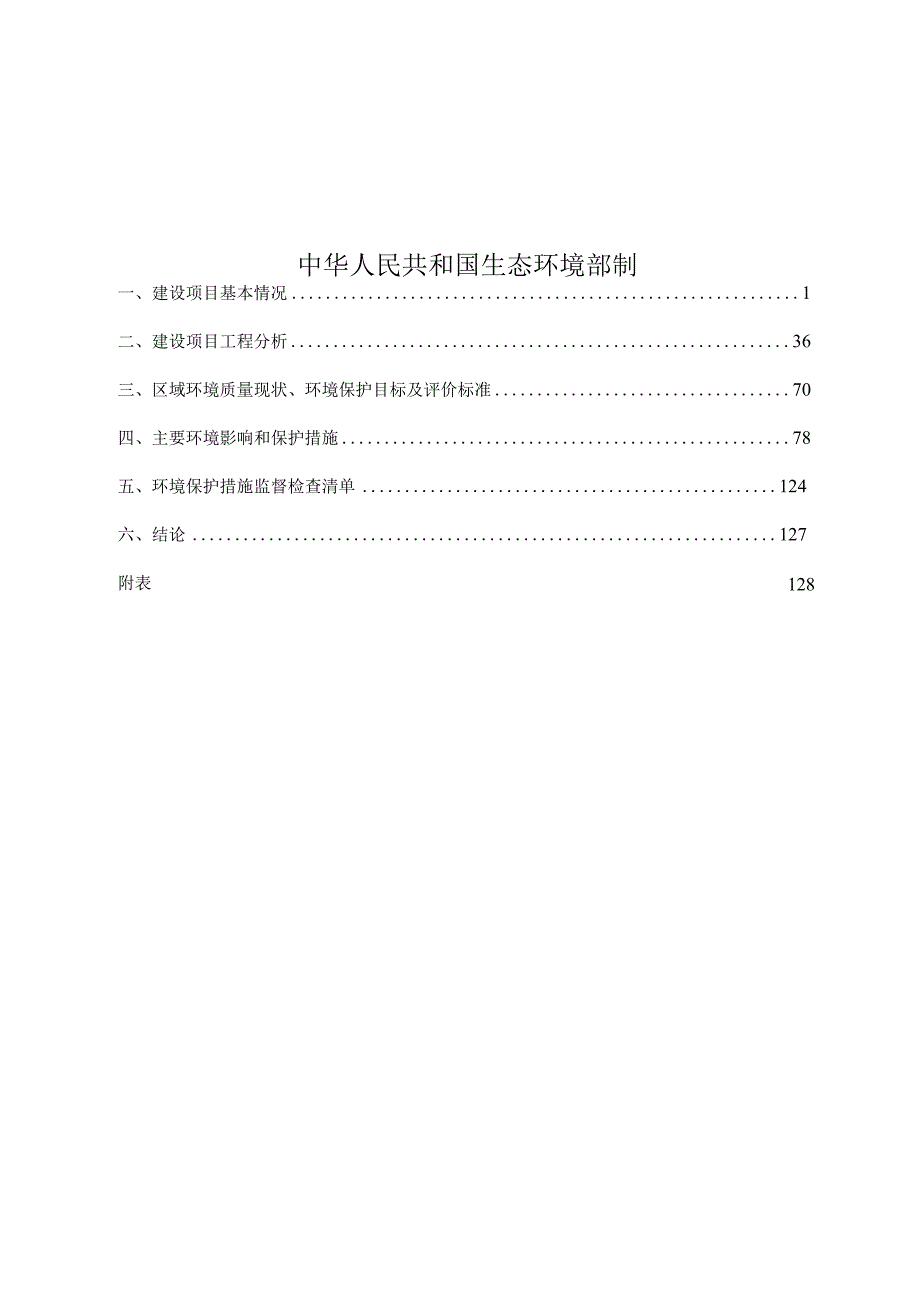 阜宁10GW硅片项目环评报告表.docx_第2页