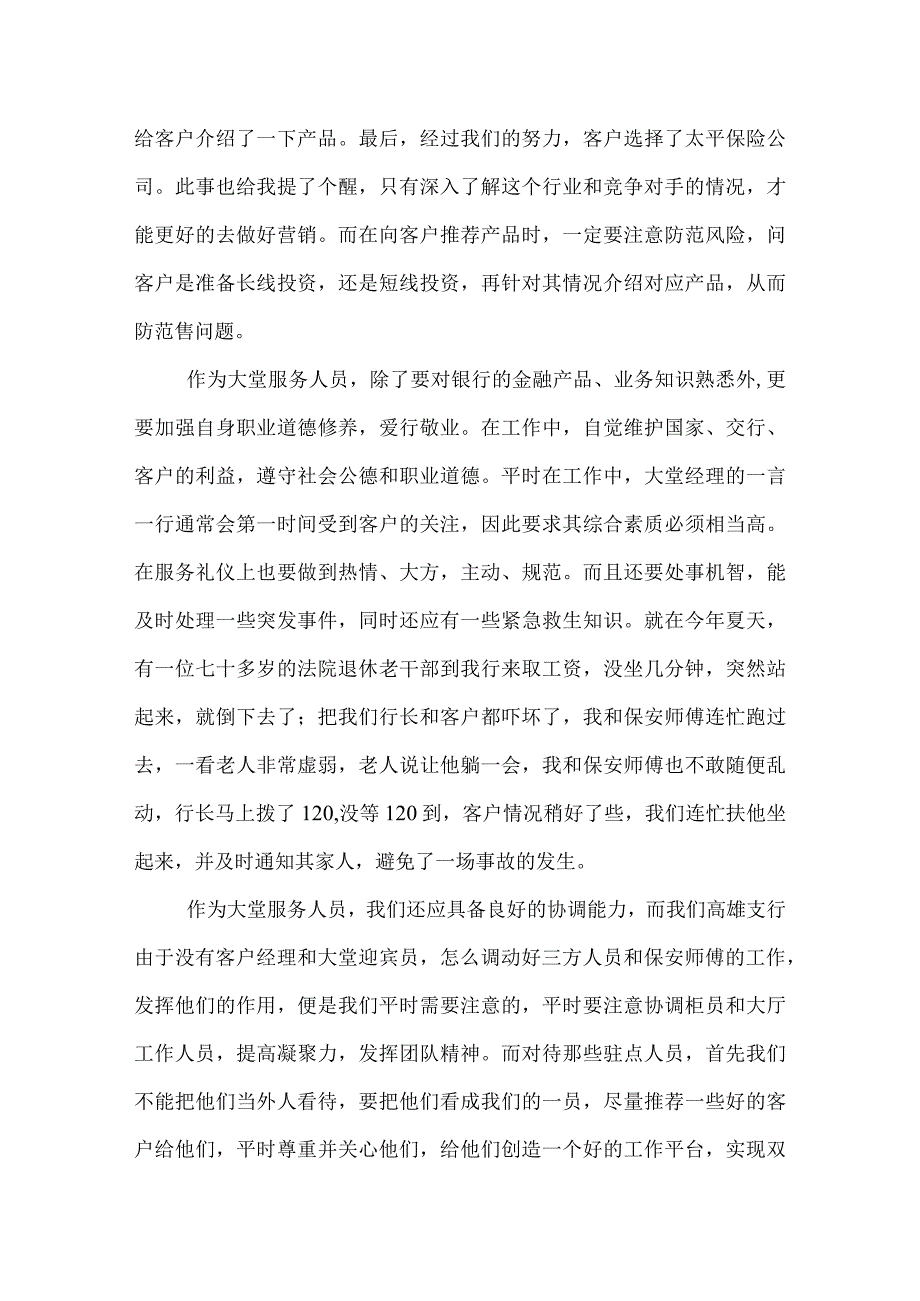 银行大堂经理个人总结(8).docx_第3页