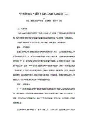 “洋葱阅读法”引领下的群文阅读实施路径（二）.docx