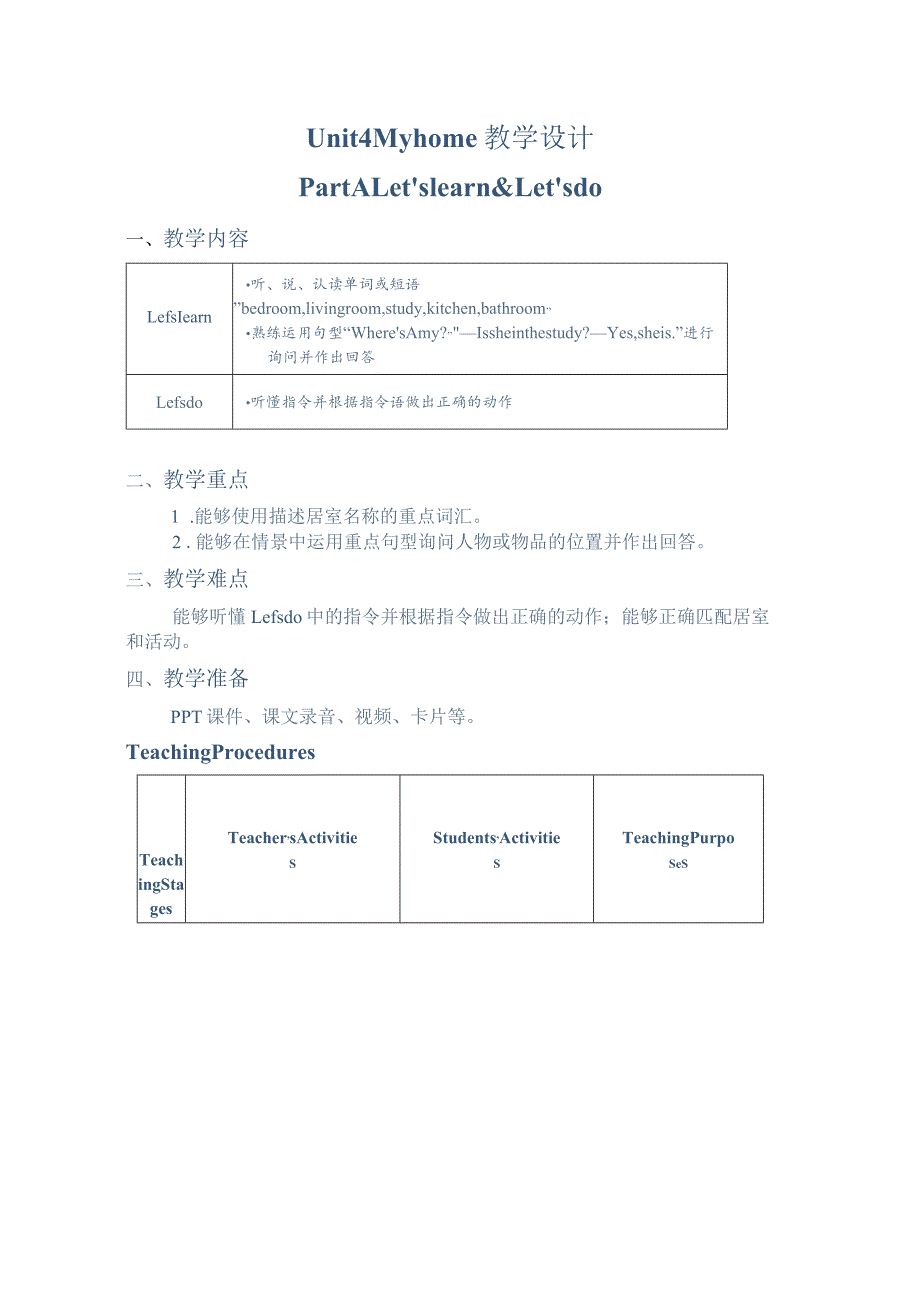 Unit4Myhome教学设计.docx_第1页